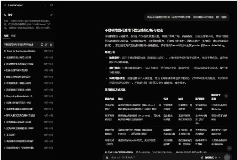 Grok中立信息爬取