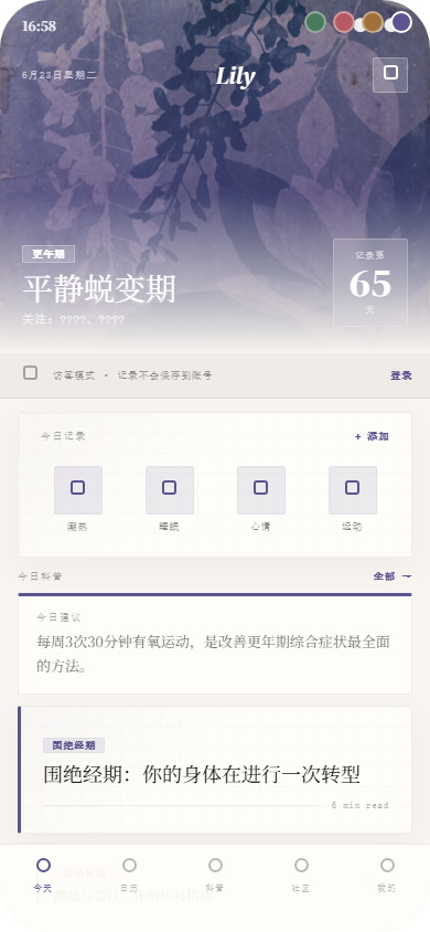 Lily 围绝经期首页截图