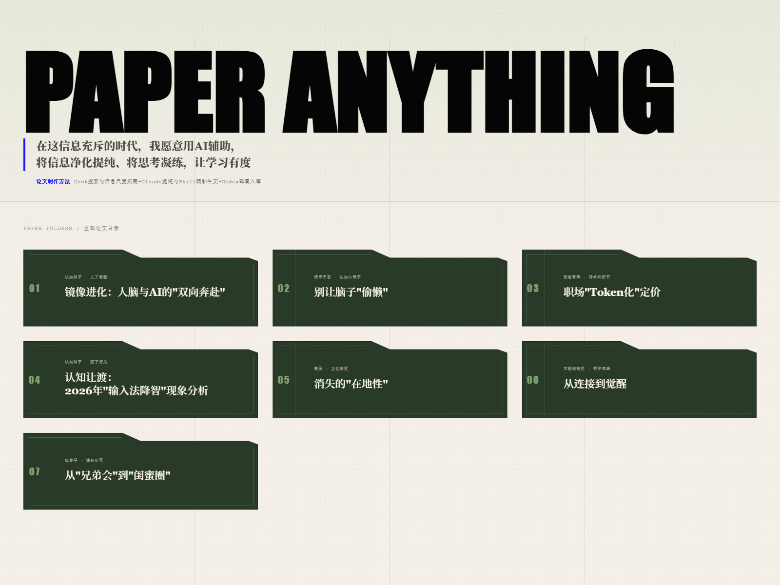 Yywhy Papers 产品封面